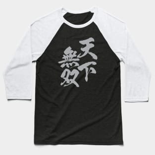 天下無双 Japanese kanji idiom / Very strong, only one under the sun, not two. Baseball T-Shirt